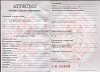 Стоимость Аттестата Республики Беларусь 2000-2018 г.в. в Архангельске и Архангельской области