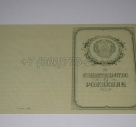 Свидетельство о Рождении 1950-1969 в Архангельске