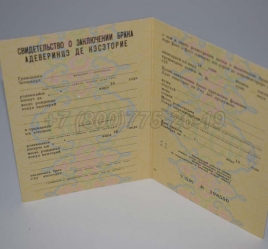 Свидетельство о Браке 1970-1991 Молдавской ССР в Архангельске