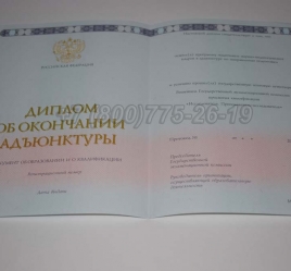 Диплом Адъюнктуры 2014г в Архангельске