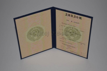 Диплом о Высшем Образовании 1996г ГОЗНАК в Архангельске