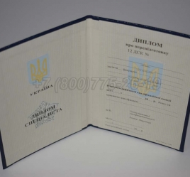 Диплом о Переподготовке Украины 2020г в Архангельске
