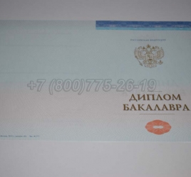 Диплом Бакалавра СпецБланк 2022г в Архангельске