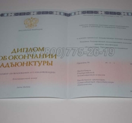 Диплом Адъюнктуры 2023г в Архангельске