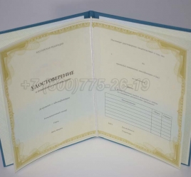 Удостоверение о Краткосрочном Повышении Квалификации в Архангельске